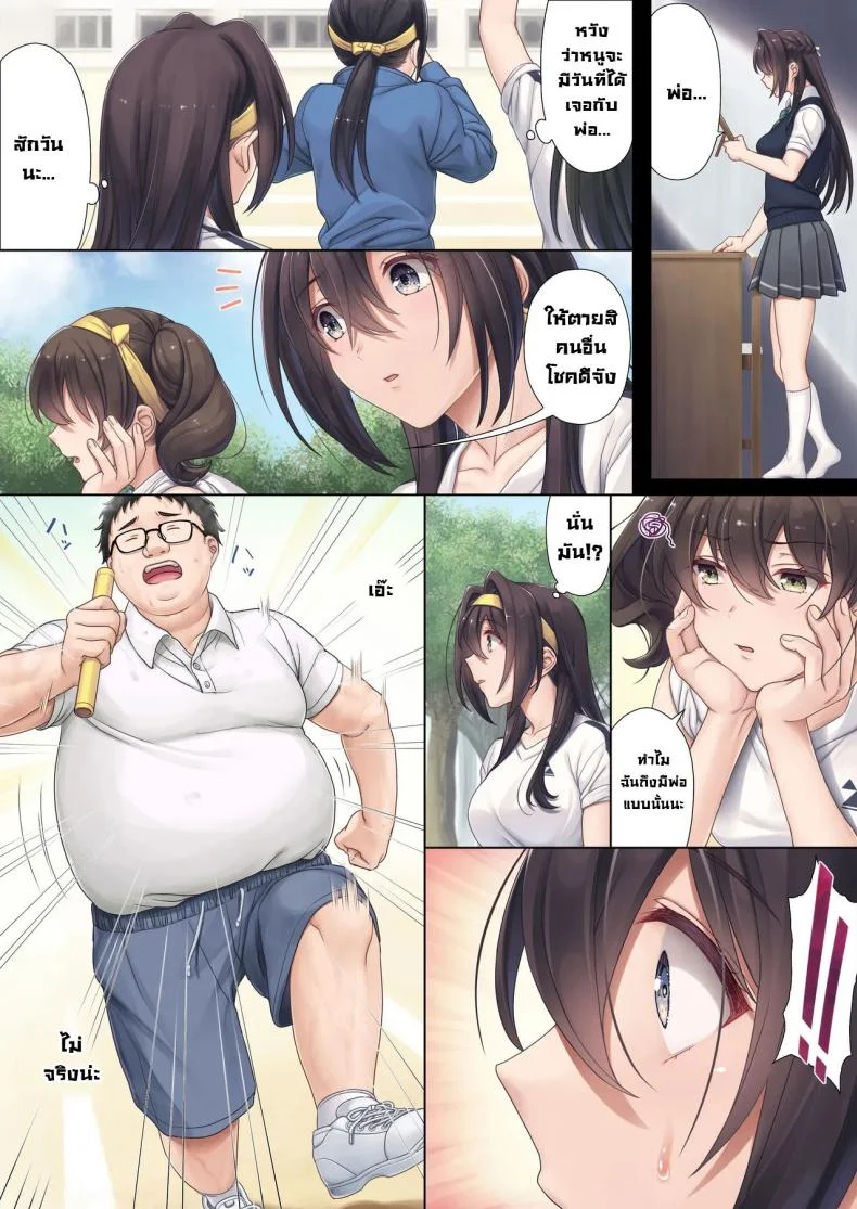 เพื่อนร่วมชั้นลูกสาว [Airy Socks (Mafuyu HEMP)] Musume no Class no Iinchou wa Papa ga Hoshii Rashii｜The Class President of My Daughter's Class Wants a Dad หน้า 5