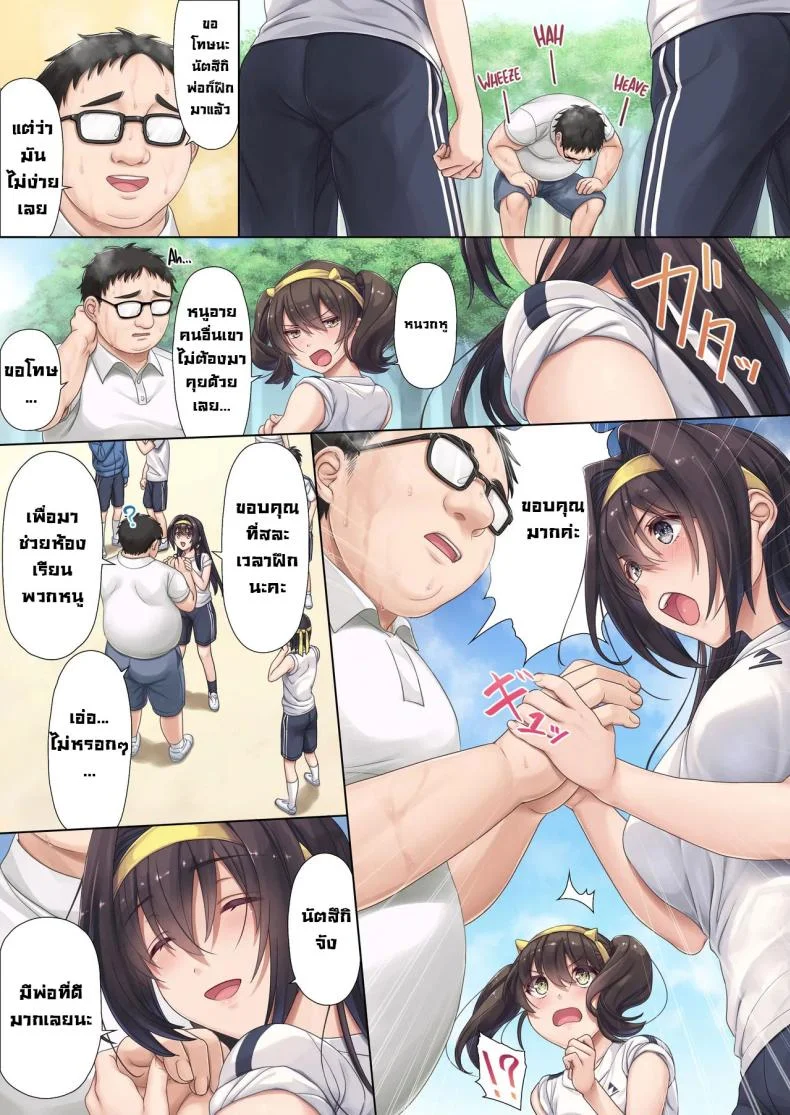 เพื่อนร่วมชั้นลูกสาว [Airy Socks (Mafuyu HEMP)] Musume no Class no Iinchou wa Papa ga Hoshii Rashii｜The Class President of My Daughter's Class Wants a Dad หน้า 7