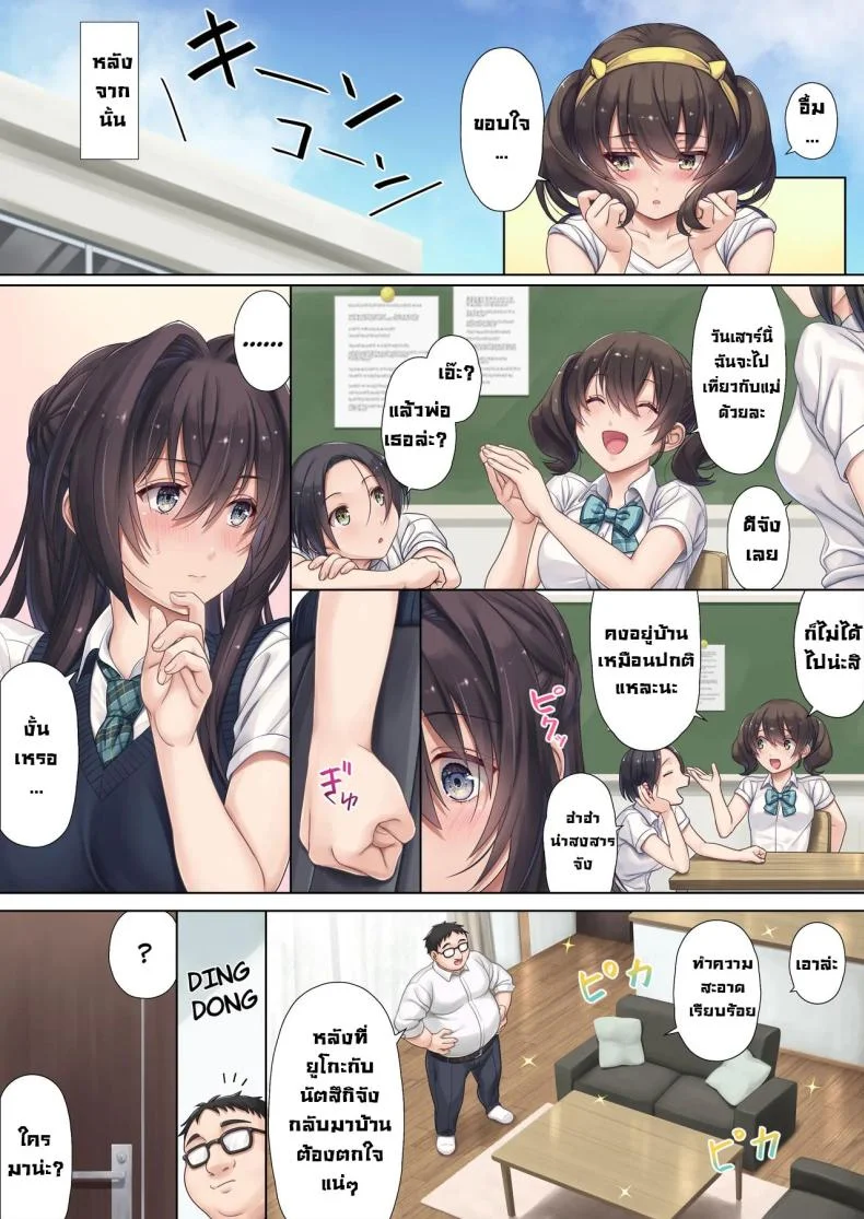 เพื่อนร่วมชั้นลูกสาว [Airy Socks (Mafuyu HEMP)] Musume no Class no Iinchou wa Papa ga Hoshii Rashii｜The Class President of My Daughter's Class Wants a Dad หน้า 8