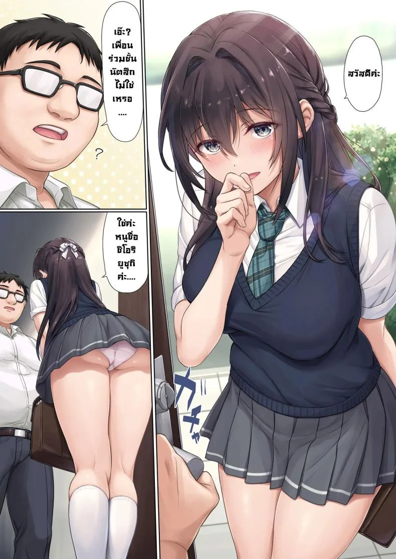 เพื่อนร่วมชั้นลูกสาว [Airy Socks (Mafuyu HEMP)] Musume no Class no Iinchou wa Papa ga Hoshii Rashii｜The Class President of My Daughter's Class Wants a Dad หน้า 9