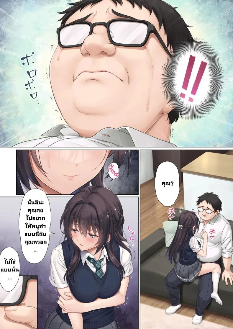 เพื่อนร่วมชั้นลูกสาว [Airy Socks (Mafuyu HEMP)] Musume no Class no Iinchou wa Papa ga Hoshii Rashii｜The Class President of My Daughter's Class Wants a Dad หน้า 15