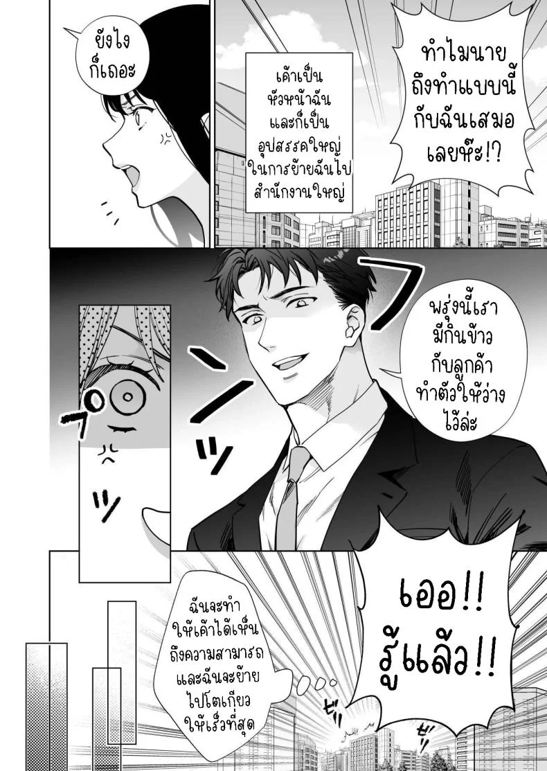 ฉันกลายเป็นเป้าหมายในความรักของเขา[THE Waidan (Haruo Haruyama)] Taido mo Karada mo Zenbu deka I Segawa-san no Gachi koi Taisho ni Narimashita  I’ve Become The Target of His Affection! หน้า 4