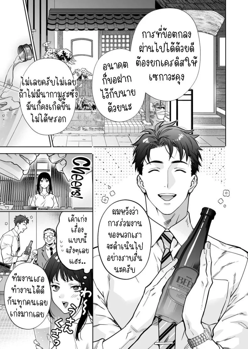 ฉันกลายเป็นเป้าหมายในความรักของเขา[THE Waidan (Haruo Haruyama)] Taido mo Karada mo Zenbu deka I Segawa-san no Gachi koi Taisho ni Narimashita  I’ve Become The Target of His Affection! หน้า 5
