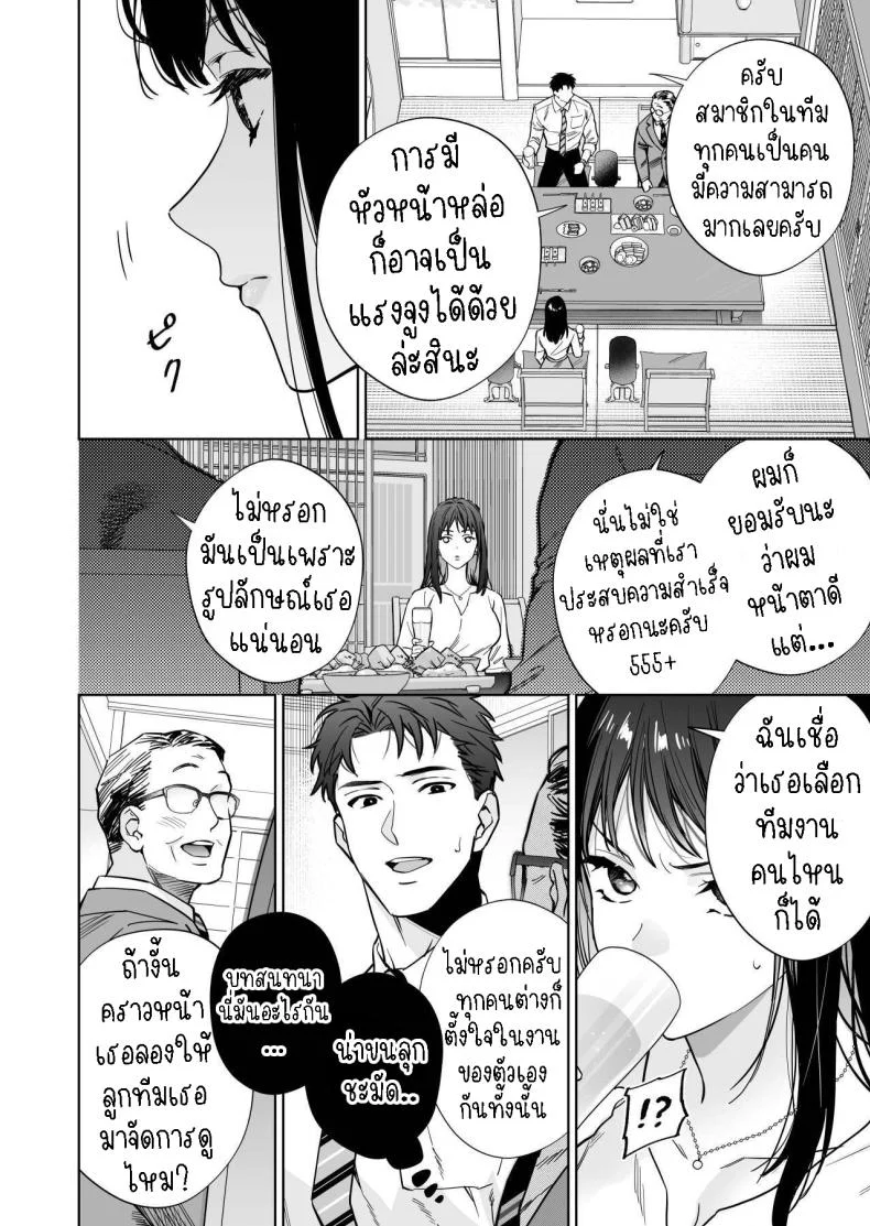 ฉันกลายเป็นเป้าหมายในความรักของเขา[THE Waidan (Haruo Haruyama)] Taido mo Karada mo Zenbu deka I Segawa-san no Gachi koi Taisho ni Narimashita  I’ve Become The Target of His Affection! หน้า 6