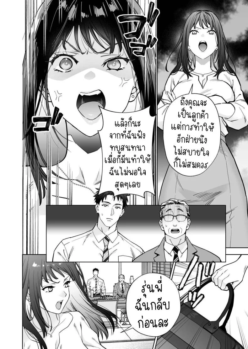 ฉันกลายเป็นเป้าหมายในความรักของเขา[THE Waidan (Haruo Haruyama)] Taido mo Karada mo Zenbu deka I Segawa-san no Gachi koi Taisho ni Narimashita  I’ve Become The Target of His Affection! หน้า 8