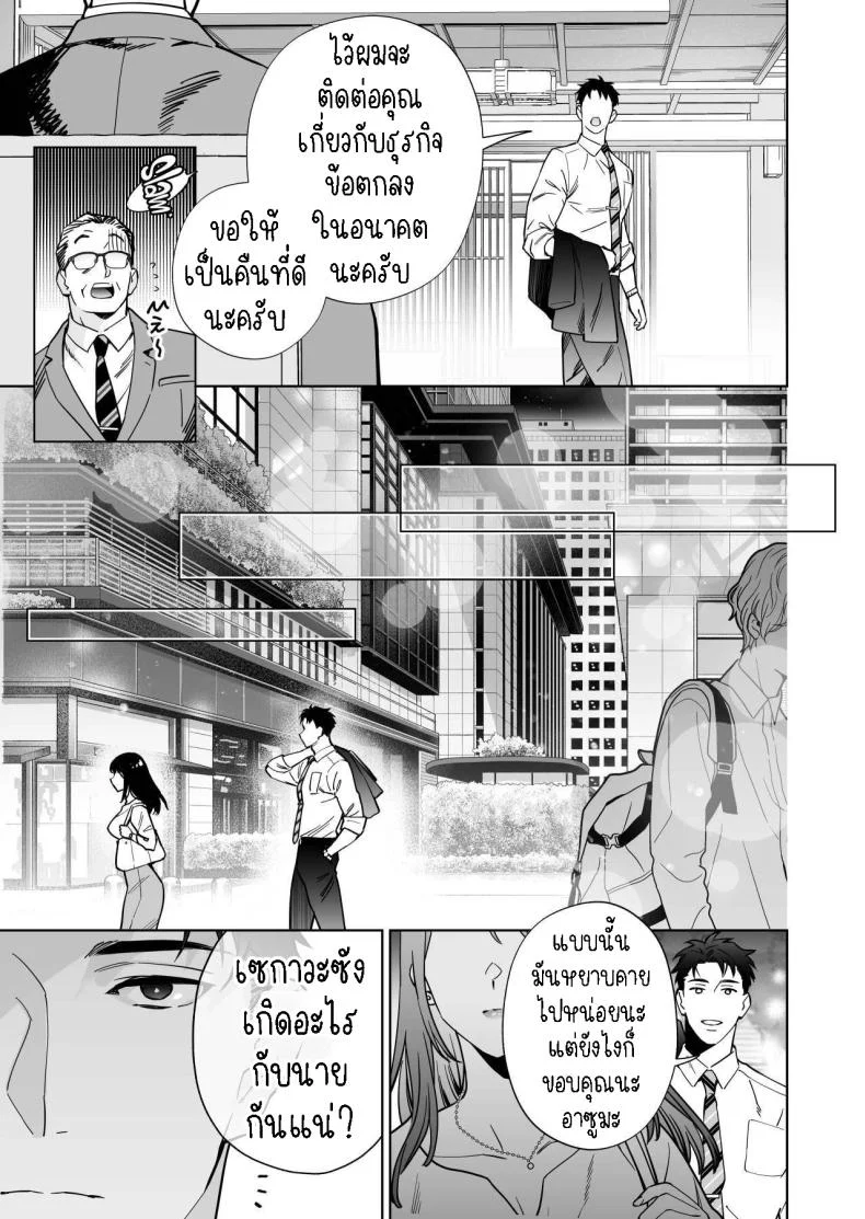 ฉันกลายเป็นเป้าหมายในความรักของเขา[THE Waidan (Haruo Haruyama)] Taido mo Karada mo Zenbu deka I Segawa-san no Gachi koi Taisho ni Narimashita  I’ve Become The Target of His Affection! หน้า 9
