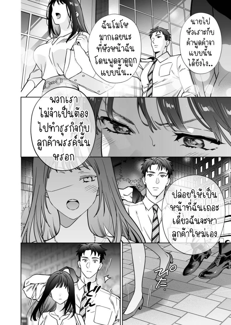 ฉันกลายเป็นเป้าหมายในความรักของเขา[THE Waidan (Haruo Haruyama)] Taido mo Karada mo Zenbu deka I Segawa-san no Gachi koi Taisho ni Narimashita  I’ve Become The Target of His Affection! หน้า 10
