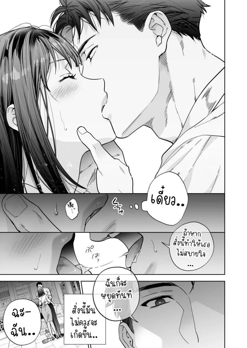 ฉันกลายเป็นเป้าหมายในความรักของเขา[THE Waidan (Haruo Haruyama)] Taido mo Karada mo Zenbu deka I Segawa-san no Gachi koi Taisho ni Narimashita  I’ve Become The Target of His Affection! หน้า 15