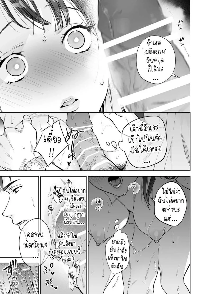 ฉันกลายเป็นเป้าหมายในความรักของเขา[THE Waidan (Haruo Haruyama)] Taido mo Karada mo Zenbu deka I Segawa-san no Gachi koi Taisho ni Narimashita  I’ve Become The Target of His Affection! หน้า 27