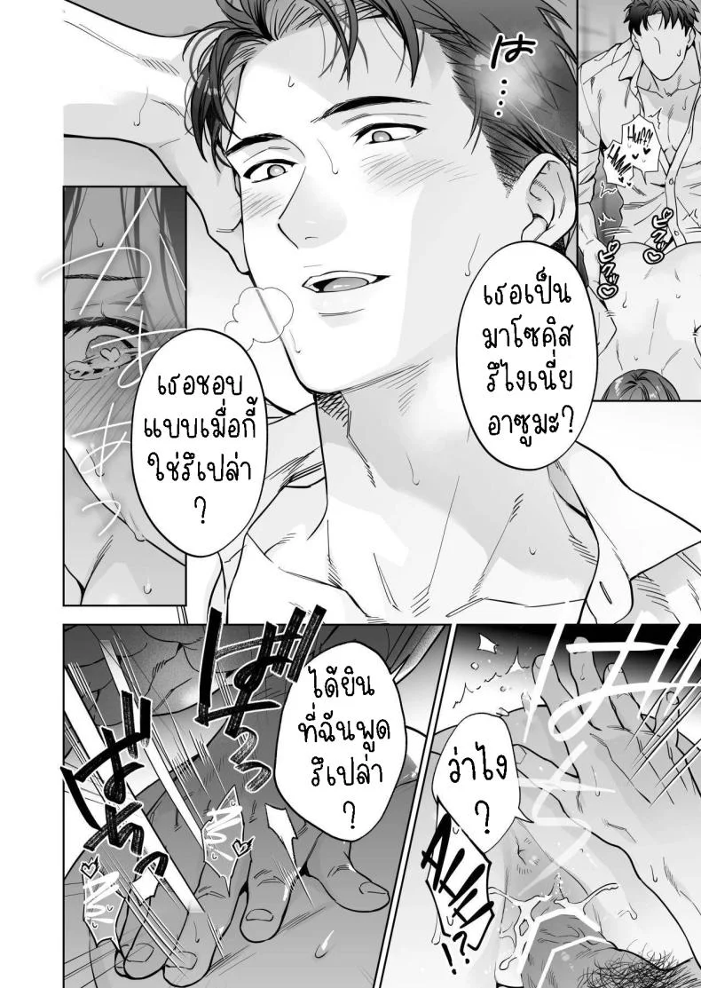 ฉันกลายเป็นเป้าหมายในความรักของเขา[THE Waidan (Haruo Haruyama)] Taido mo Karada mo Zenbu deka I Segawa-san no Gachi koi Taisho ni Narimashita  I’ve Become The Target of His Affection! หน้า 32