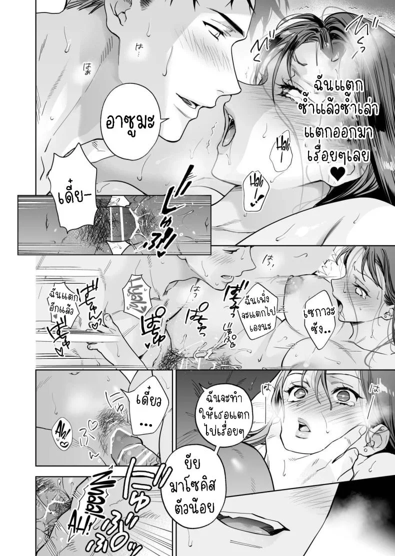ฉันกลายเป็นเป้าหมายในความรักของเขา[THE Waidan (Haruo Haruyama)] Taido mo Karada mo Zenbu deka I Segawa-san no Gachi koi Taisho ni Narimashita  I’ve Become The Target of His Affection! หน้า 36