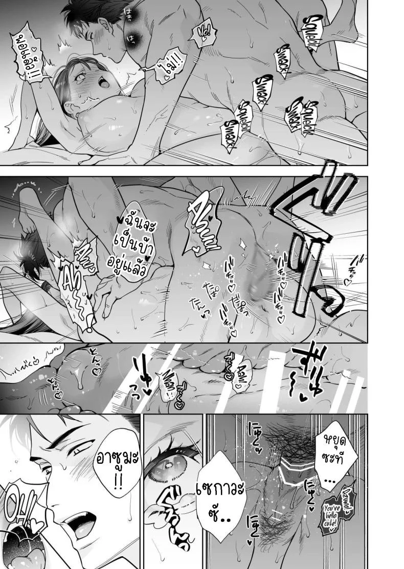 ฉันกลายเป็นเป้าหมายในความรักของเขา[THE Waidan (Haruo Haruyama)] Taido mo Karada mo Zenbu deka I Segawa-san no Gachi koi Taisho ni Narimashita  I’ve Become The Target of His Affection! หน้า 41