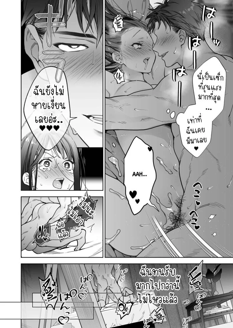 ฉันกลายเป็นเป้าหมายในความรักของเขา[THE Waidan (Haruo Haruyama)] Taido mo Karada mo Zenbu deka I Segawa-san no Gachi koi Taisho ni Narimashita  I’ve Become The Target of His Affection! หน้า 46