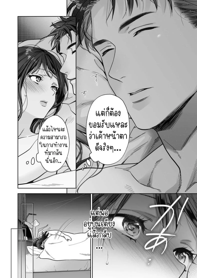 ฉันกลายเป็นเป้าหมายในความรักของเขา[THE Waidan (Haruo Haruyama)] Taido mo Karada mo Zenbu deka I Segawa-san no Gachi koi Taisho ni Narimashita  I’ve Become The Target of His Affection! หน้า 48