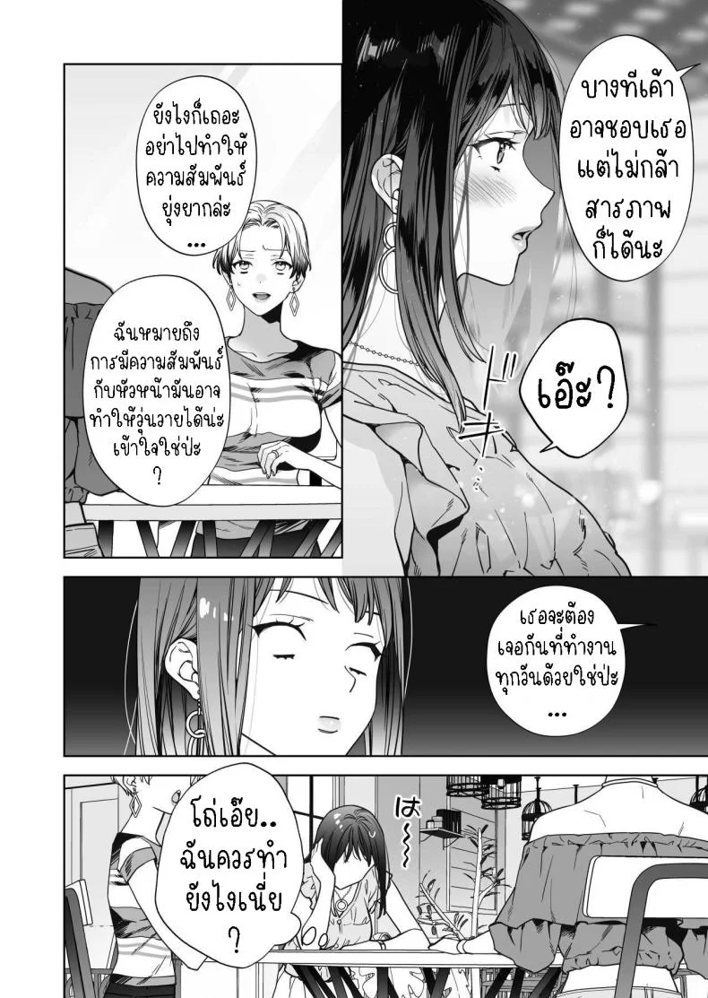 ฉันกลายเป็นเป้าหมายในความรักของเขา[THE Waidan (Haruo Haruyama)] Taido mo Karada mo Zenbu deka I Segawa-san no Gachi koi Taisho ni Narimashita  I’ve Become The Target of His Affection! หน้า 50