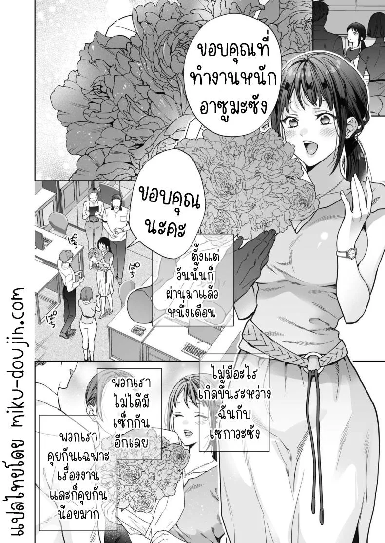 ฉันกลายเป็นเป้าหมายในความรักของเขา[THE Waidan (Haruo Haruyama)] Taido mo Karada mo Zenbu deka I Segawa-san no Gachi koi Taisho ni Narimashita  I’ve Become The Target of His Affection! หน้า 56