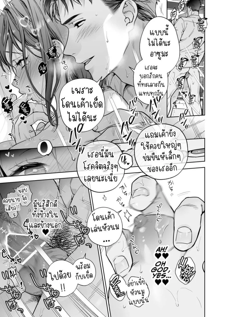 ฉันกลายเป็นเป้าหมายในความรักของเขา[THE Waidan (Haruo Haruyama)] Taido mo Karada mo Zenbu deka I Segawa-san no Gachi koi Taisho ni Narimashita  I’ve Become The Target of His Affection! หน้า 83