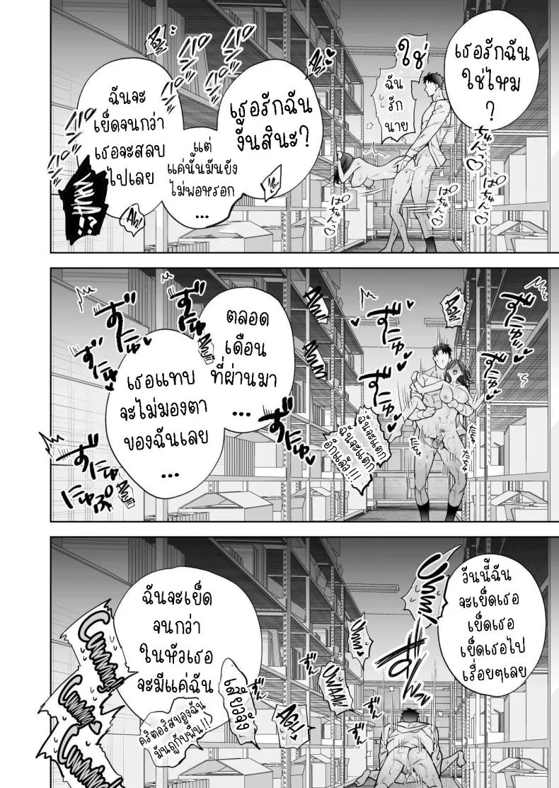 ฉันกลายเป็นเป้าหมายในความรักของเขา[THE Waidan (Haruo Haruyama)] Taido mo Karada mo Zenbu deka I Segawa-san no Gachi koi Taisho ni Narimashita  I’ve Become The Target of His Affection! หน้า 86