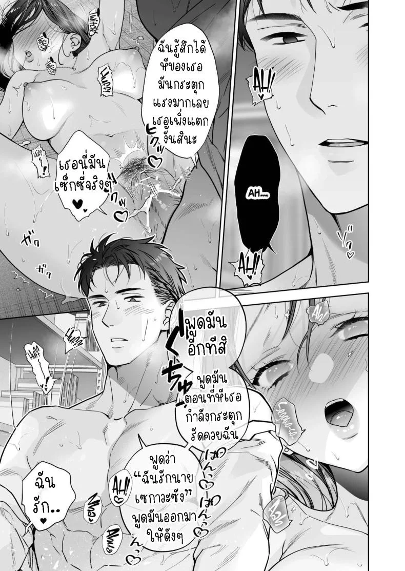 ฉันกลายเป็นเป้าหมายในความรักของเขา[THE Waidan (Haruo Haruyama)] Taido mo Karada mo Zenbu deka I Segawa-san no Gachi koi Taisho ni Narimashita  I’ve Become The Target of His Affection! หน้า 87