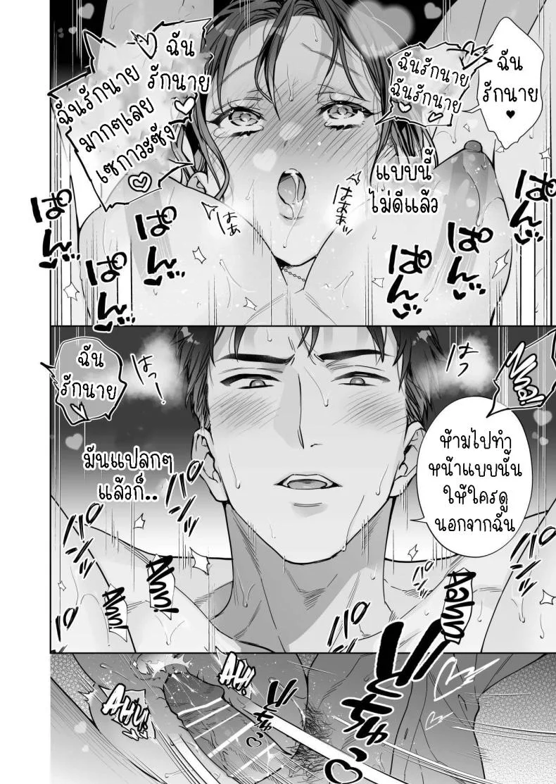 ฉันกลายเป็นเป้าหมายในความรักของเขา[THE Waidan (Haruo Haruyama)] Taido mo Karada mo Zenbu deka I Segawa-san no Gachi koi Taisho ni Narimashita  I’ve Become The Target of His Affection! หน้า 88