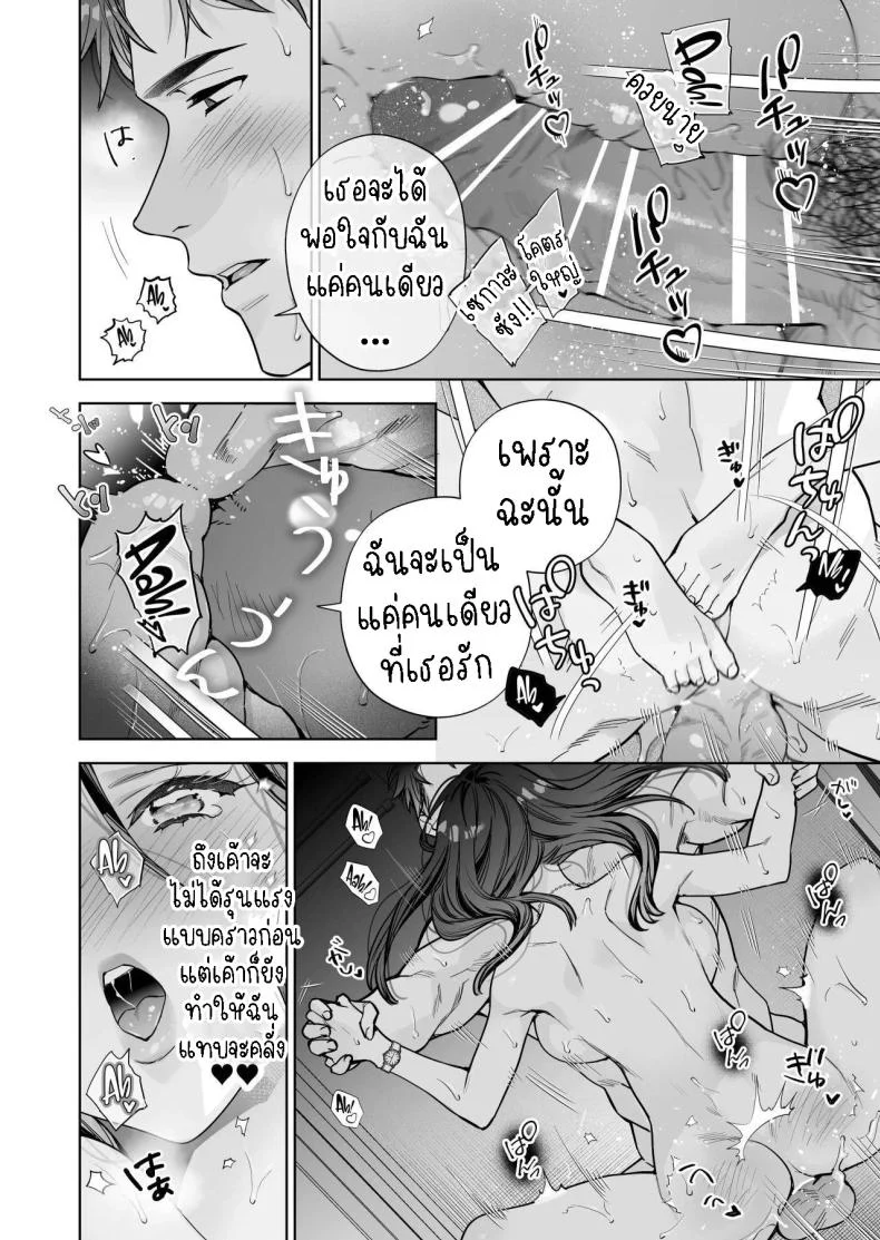 ฉันกลายเป็นเป้าหมายในความรักของเขา[THE Waidan (Haruo Haruyama)] Taido mo Karada mo Zenbu deka I Segawa-san no Gachi koi Taisho ni Narimashita  I’ve Become The Target of His Affection! หน้า 96