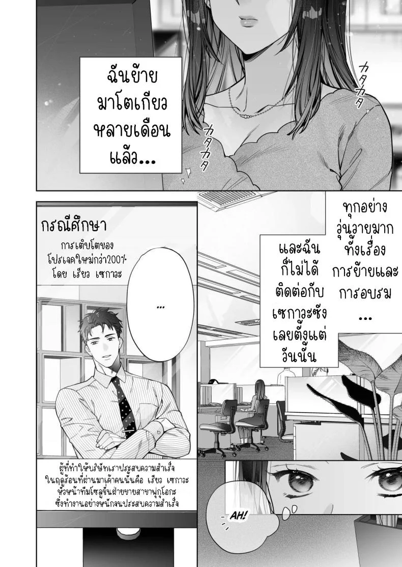 ฉันกลายเป็นเป้าหมายในความรักของเขา[THE Waidan (Haruo Haruyama)] Taido mo Karada mo Zenbu deka I Segawa-san no Gachi koi Taisho ni Narimashita  I’ve Become The Target of His Affection! หน้า 102