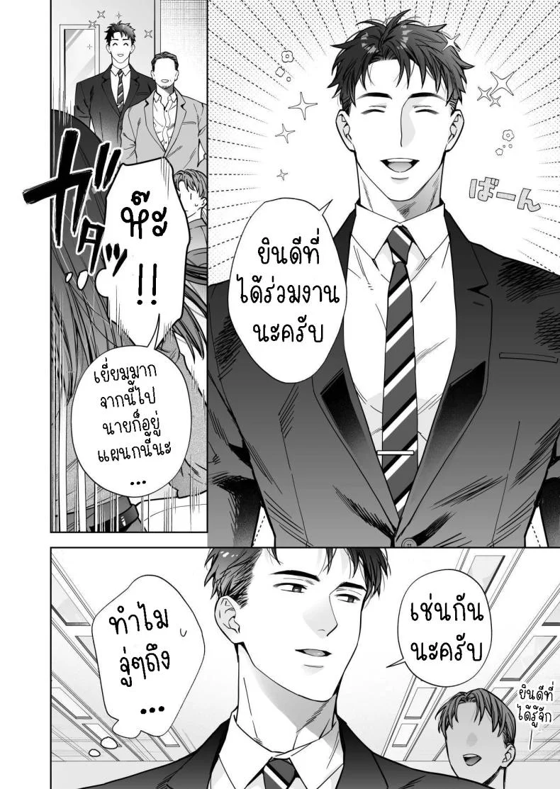 ฉันกลายเป็นเป้าหมายในความรักของเขา[THE Waidan (Haruo Haruyama)] Taido mo Karada mo Zenbu deka I Segawa-san no Gachi koi Taisho ni Narimashita  I’ve Become The Target of His Affection! หน้า 104
