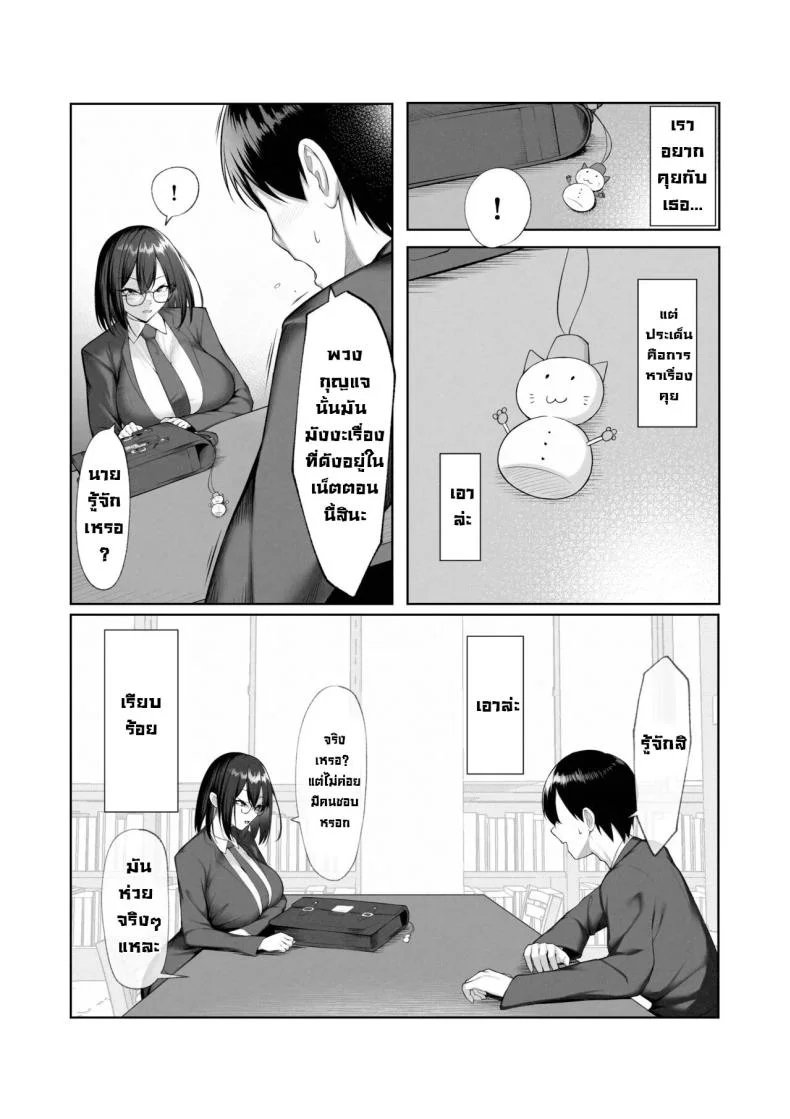 ตัวตนของเธอที่เราไม่รู้ [Maikage (Mikage)] Boku dake shiranai kanojo no `sugata'. Only I don't know her 'look' หน้า 5