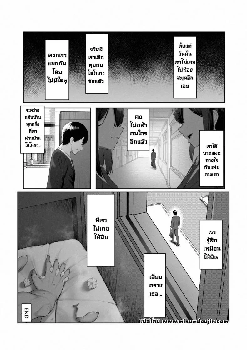 ตัวตนของเธอที่เราไม่รู้ [Maikage (Mikage)] Boku dake shiranai kanojo no `sugata'. Only I don't know her 'look' หน้า 49