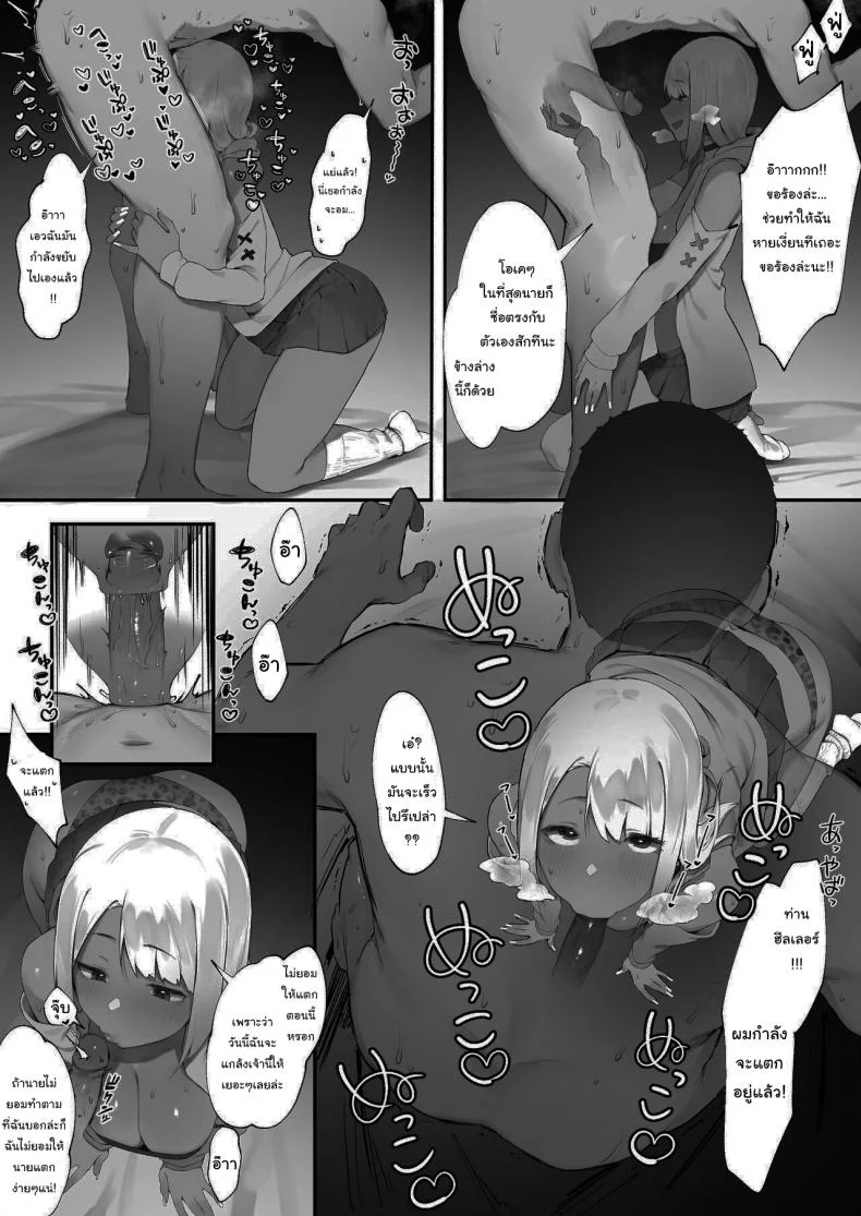 เดี๋ยวจะช่วยฟื้นพลังให้เอง [Nigiri Usagi] The Black Gal who Recovers Your SP When You Have SEXเดี๋ยวจะช่วยฟื้นพลังให้เอง 2 หน้า 5