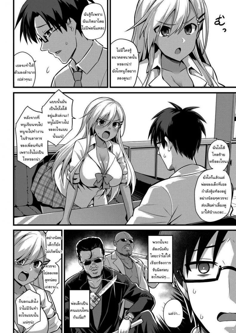 เชื่อสิคะว่าหนูทำได้แน่นอน! [Kokutou Nikke] Ooya-chan's Preggo Belly Teacher Training!! หน้า 6