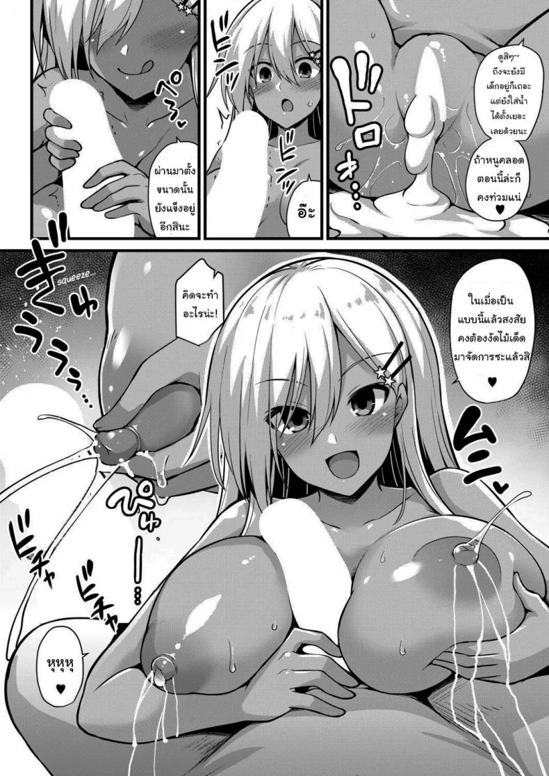 เชื่อสิคะว่าหนูทำได้แน่นอน! [Kokutou Nikke] Ooya-chan's Preggo Belly Teacher Training!! หน้า 26