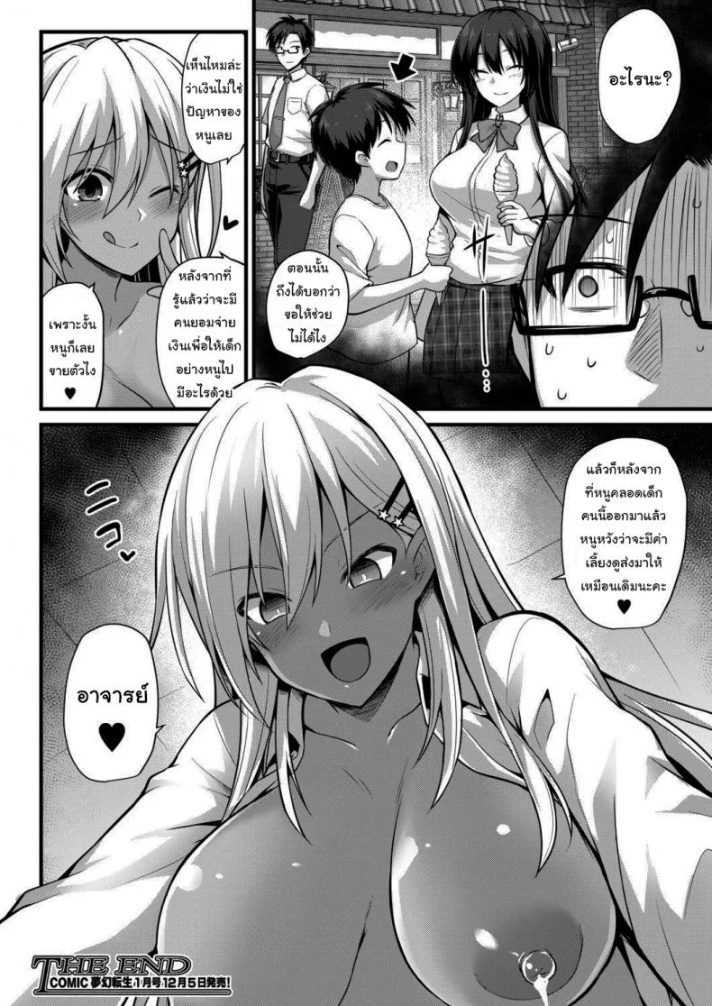 เชื่อสิคะว่าหนูทำได้แน่นอน! [Kokutou Nikke] Ooya-chan's Preggo Belly Teacher Training!! หน้า 46