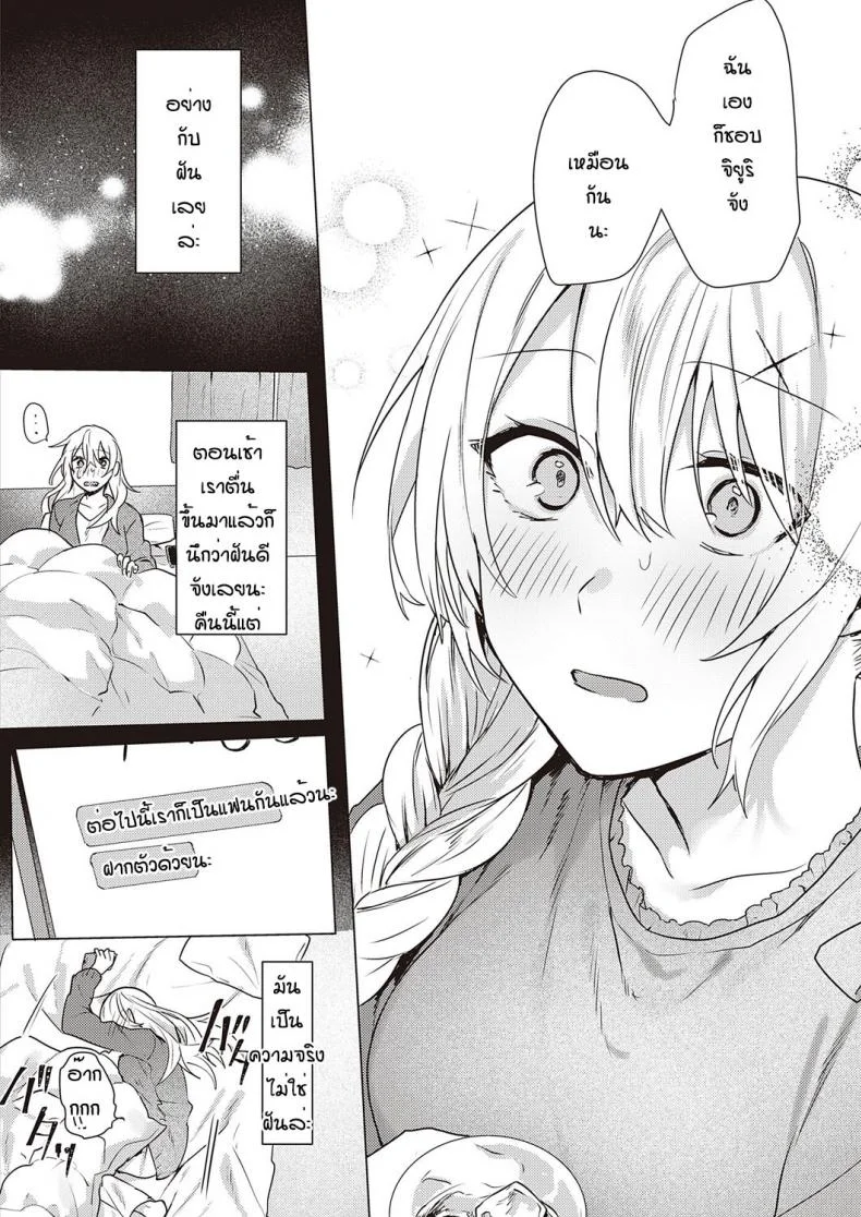 เปลี่ยนทุกอย่างเพื่อเธอ [Moegi]white lily and black walf หน้า 4