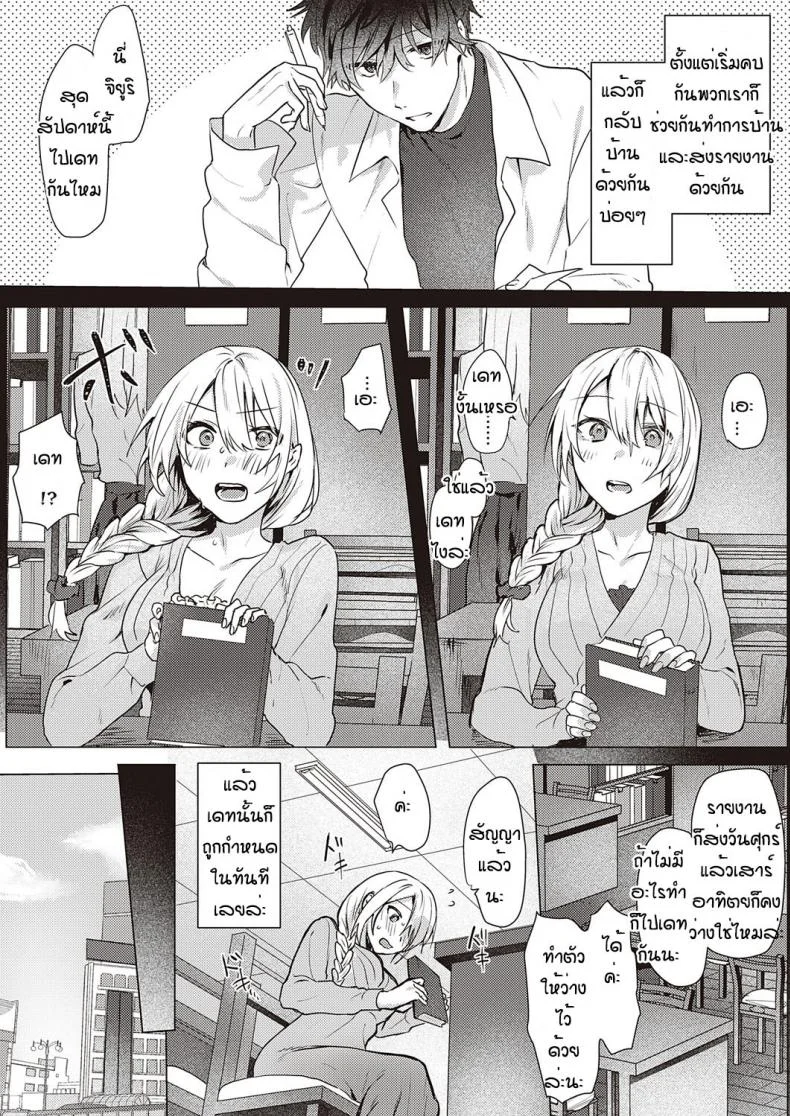 เปลี่ยนทุกอย่างเพื่อเธอ [Moegi]white lily and black walf หน้า 5