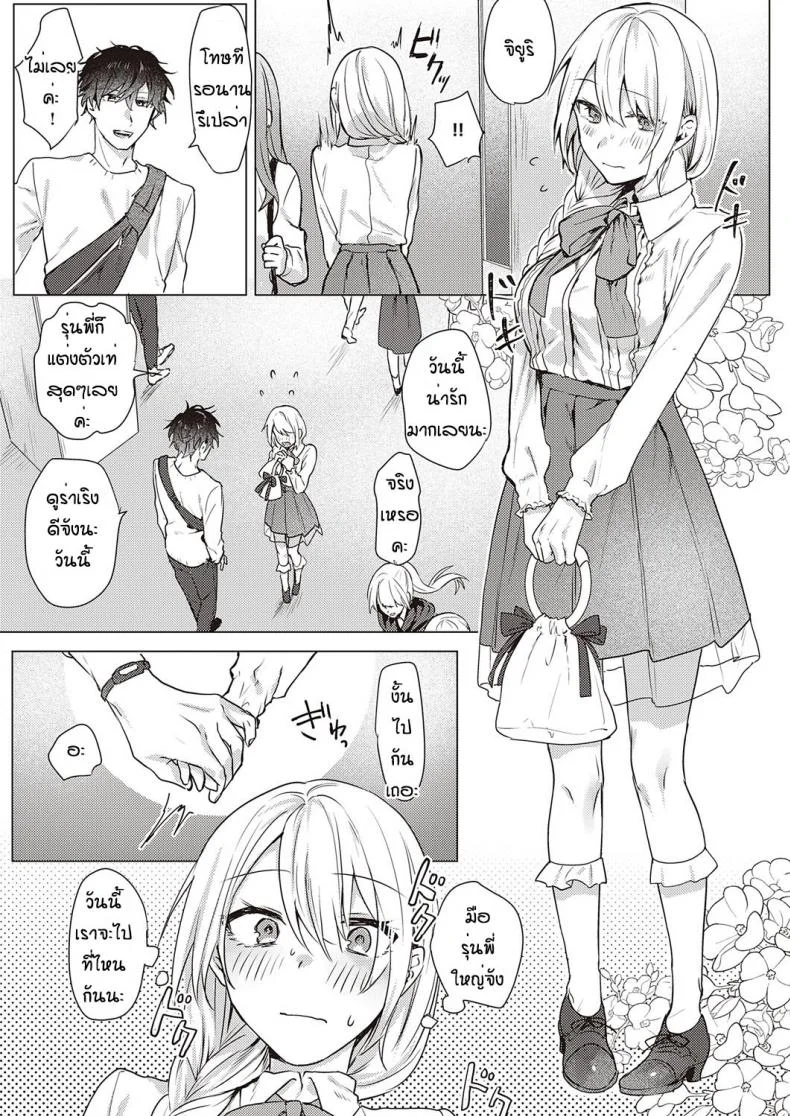 เปลี่ยนทุกอย่างเพื่อเธอ [Moegi]white lily and black walf หน้า 6