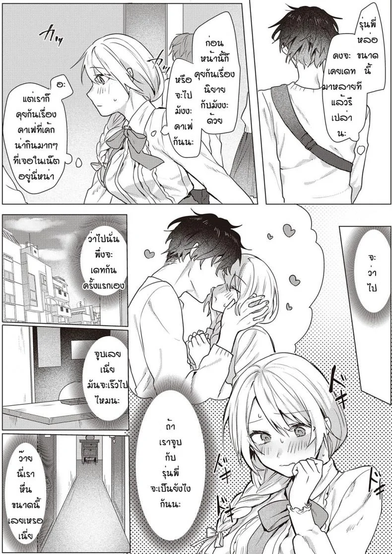 เปลี่ยนทุกอย่างเพื่อเธอ [Moegi]white lily and black walf หน้า 7