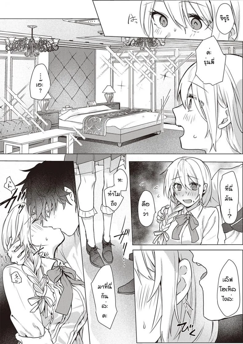 เปลี่ยนทุกอย่างเพื่อเธอ [Moegi]white lily and black walf หน้า 8