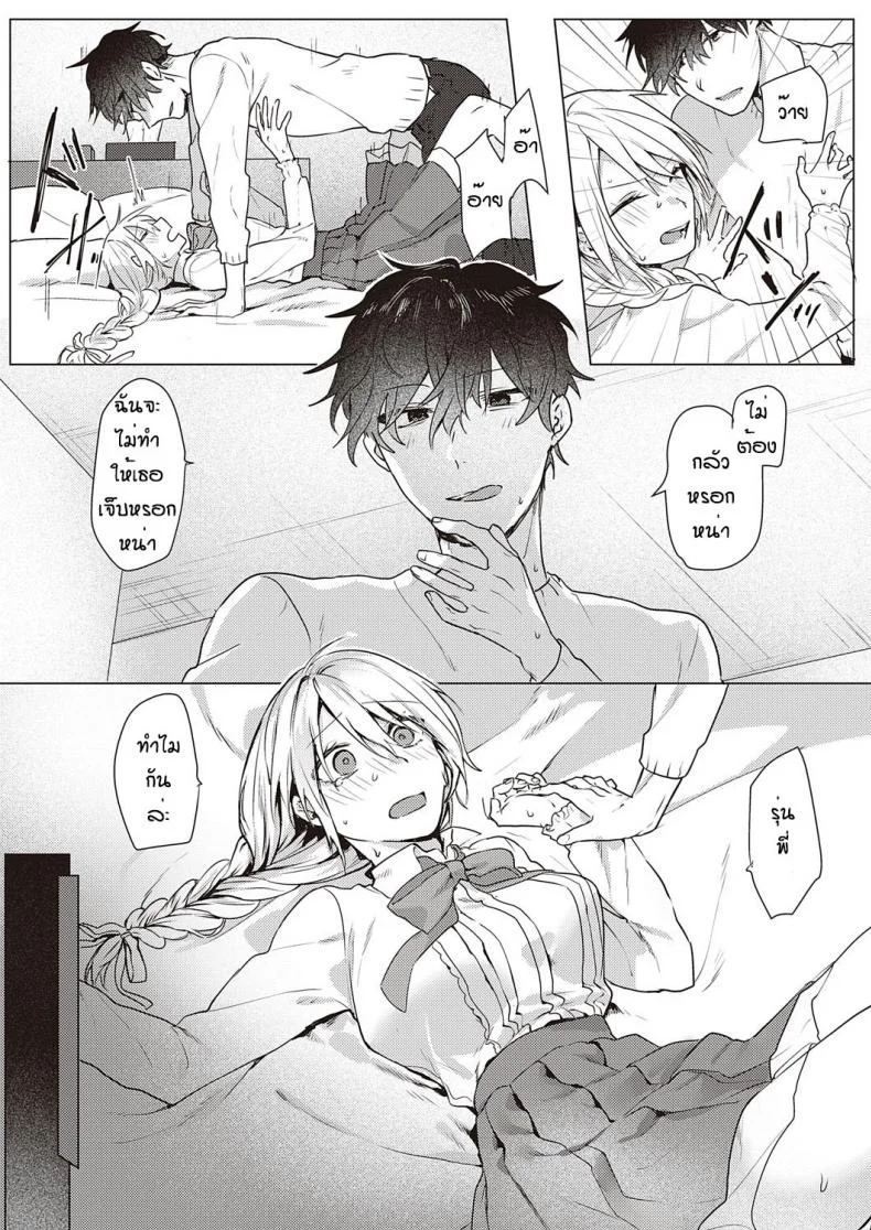 เปลี่ยนทุกอย่างเพื่อเธอ [Moegi]white lily and black walf หน้า 9