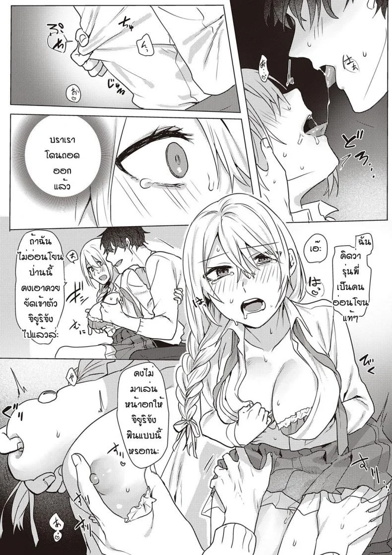 เปลี่ยนทุกอย่างเพื่อเธอ [Moegi]white lily and black walf หน้า 11