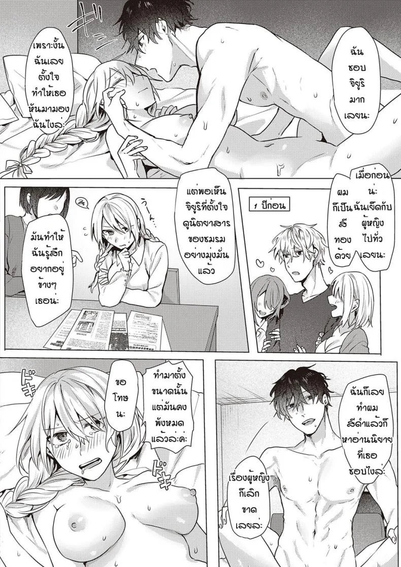 เปลี่ยนทุกอย่างเพื่อเธอ [Moegi]white lily and black walf หน้า 20