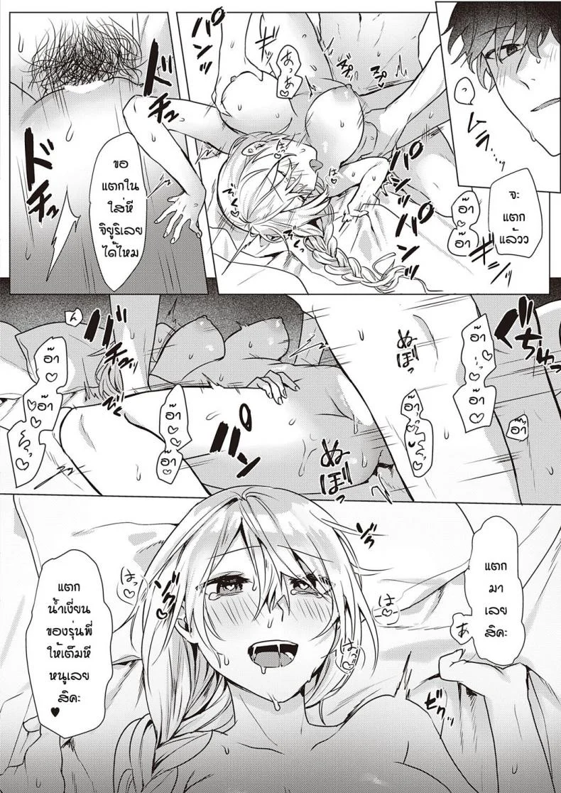 เปลี่ยนทุกอย่างเพื่อเธอ [Moegi]white lily and black walf หน้า 24