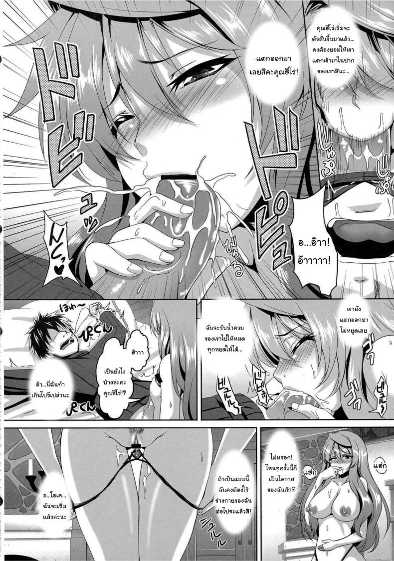 จะได้ไม่ต้องกังวลยังไงล่ะ (SC58) [Tiramisu Tart (Kazuhiro)] Yuusha Lv up (Maoyuu Maou Yuusha) หน้า 10
