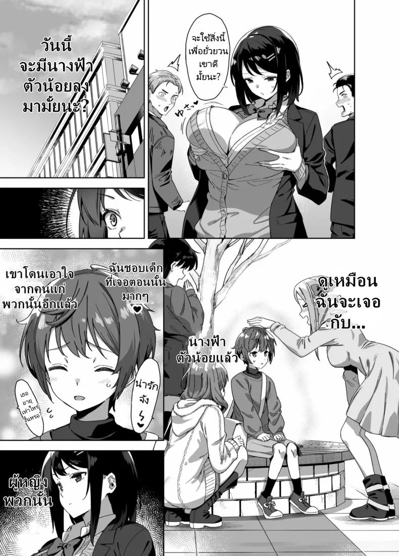 มาเล่นกับพี่สาวคนนี้หน่อยนะ [Σ-Arts (Mikemono Yuu)] Boku Nerai no Ecchi na Dekkai Onee-san + C105 Omake Hon หน้า 4