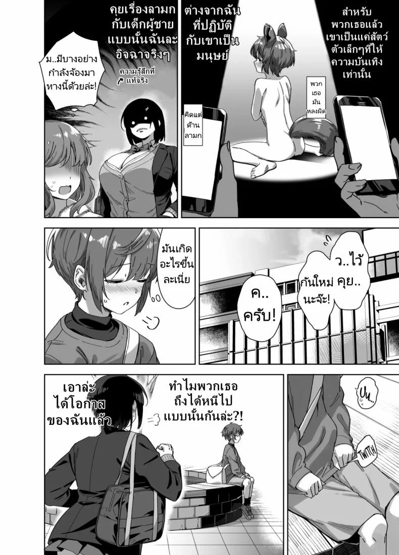 มาเล่นกับพี่สาวคนนี้หน่อยนะ [Σ-Arts (Mikemono Yuu)] Boku Nerai no Ecchi na Dekkai Onee-san + C105 Omake Hon หน้า 5