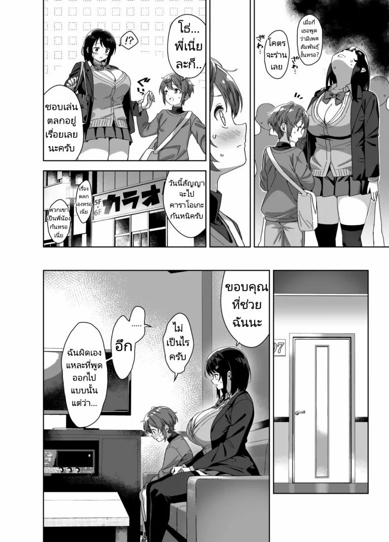 มาเล่นกับพี่สาวคนนี้หน่อยนะ [Σ-Arts (Mikemono Yuu)] Boku Nerai no Ecchi na Dekkai Onee-san + C105 Omake Hon หน้า 7