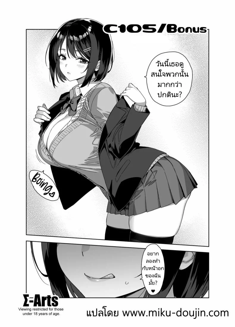 มาเล่นกับพี่สาวคนนี้หน่อยนะ [Σ-Arts (Mikemono Yuu)] Boku Nerai no Ecchi na Dekkai Onee-san + C105 Omake Hon หน้า 32