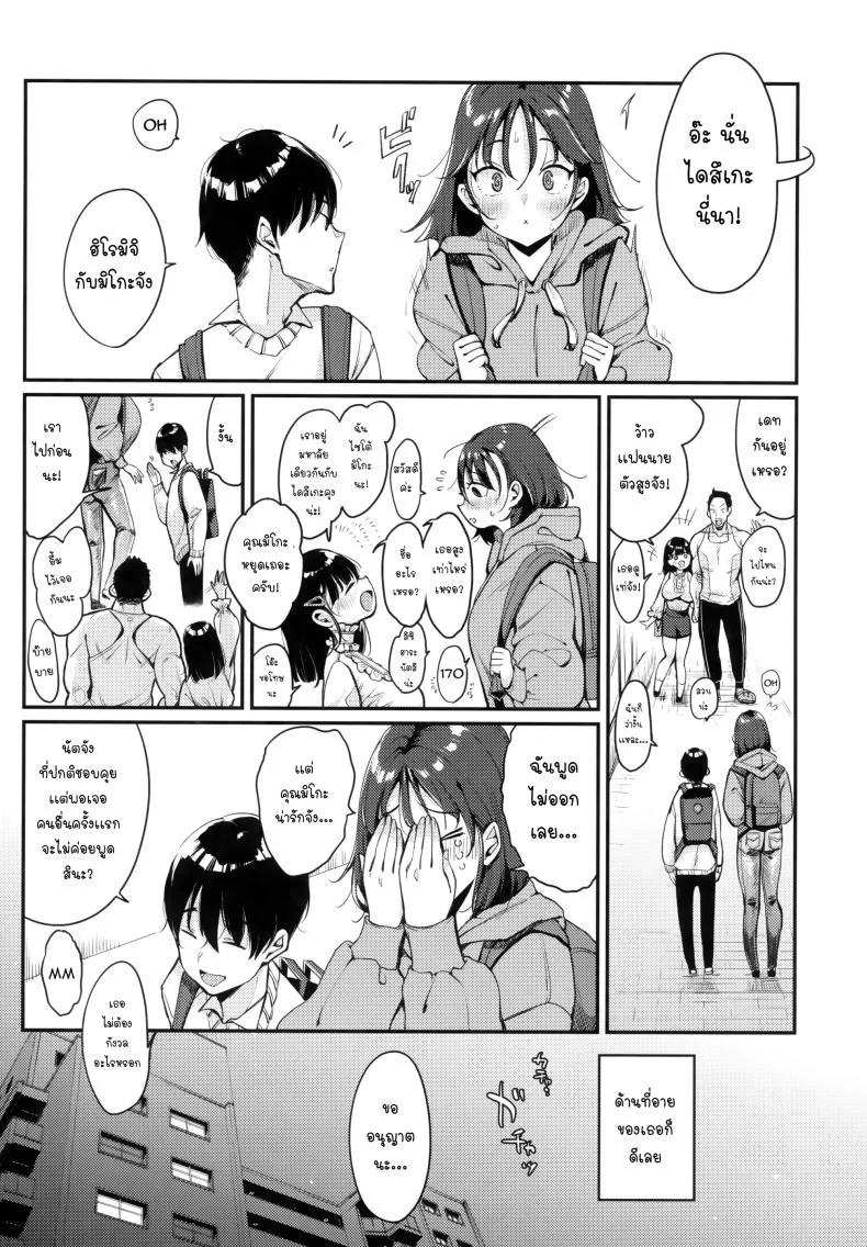 เเฟนผมน่ารักที่สุดเลย [Mojarin] Natchan wa ne -My Girl is M! (Chotto M de Do-sukebe de) หน้า 4
