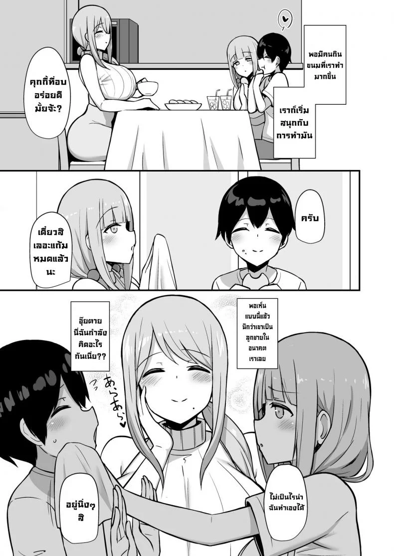 ลูกศิษย์อยากขึ้นครู [Starmine18 (HANABi)] Ara-ara Mama to Seikou [Digital][English] หน้า 4
