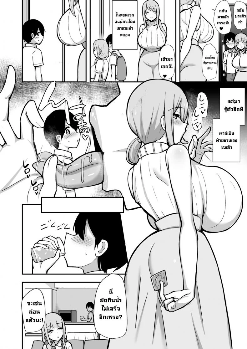 ลูกศิษย์อยากขึ้นครู [Starmine18 (HANABi)] Ara-ara Mama to Seikou [Digital][English] หน้า 19